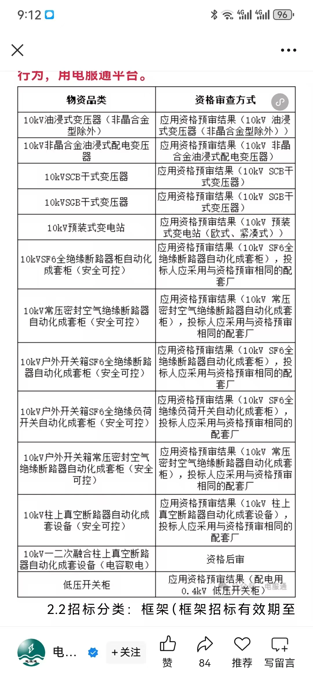南网总部招标，总量预计54亿！