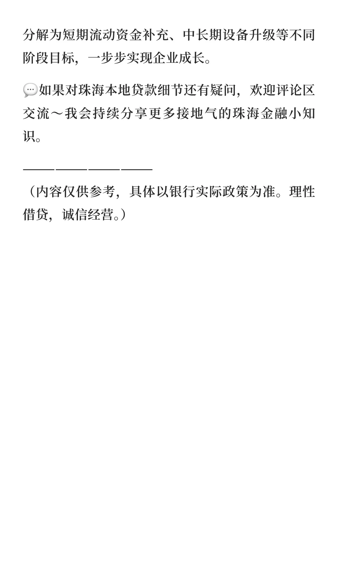 珠海小微企业主融资规划