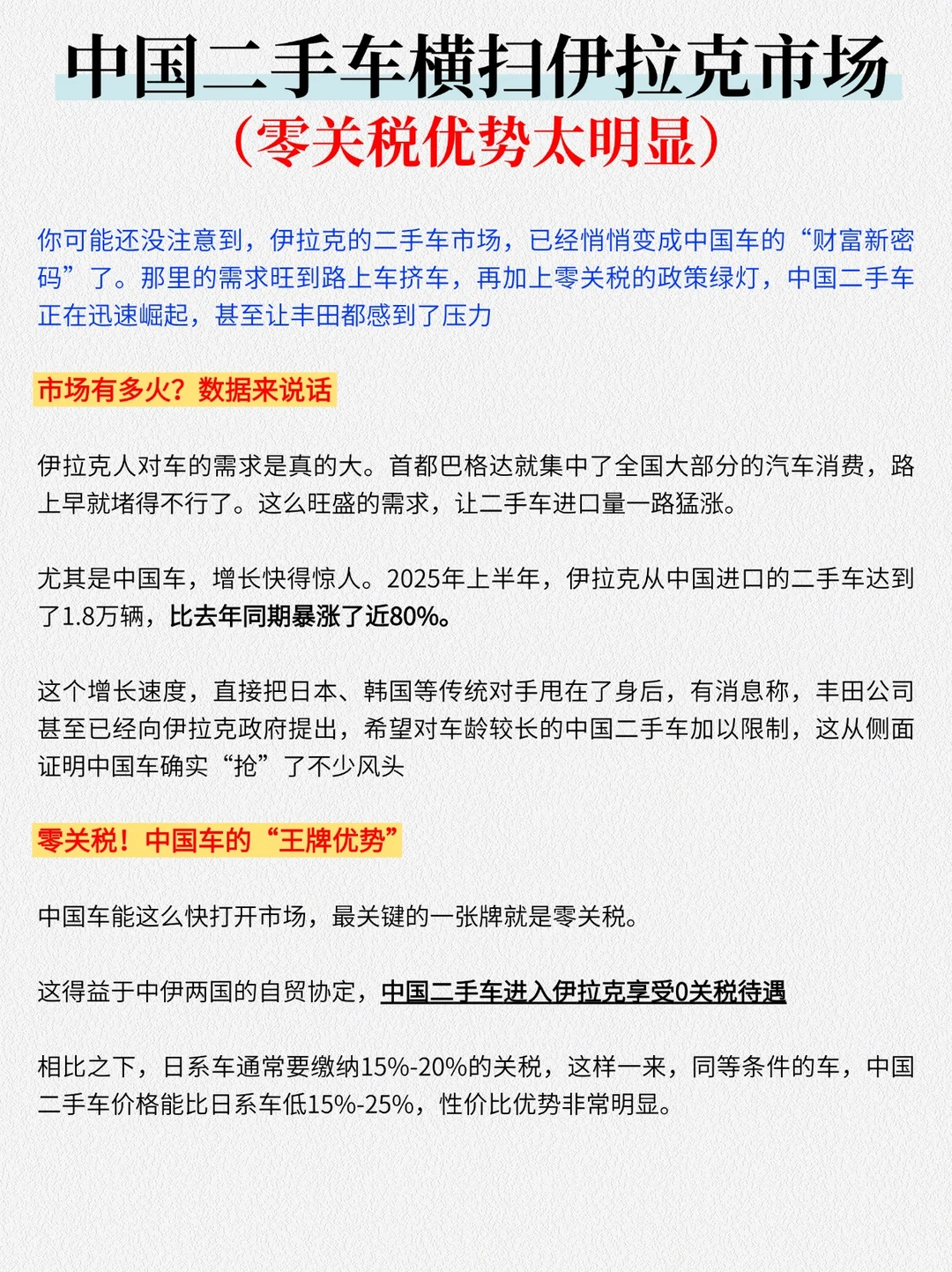 闷声发大财丨伊拉克已成为中国二手车淘金地