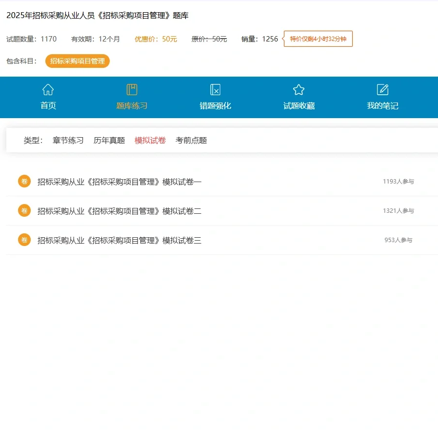 招标采购从业，感谢这个APP?