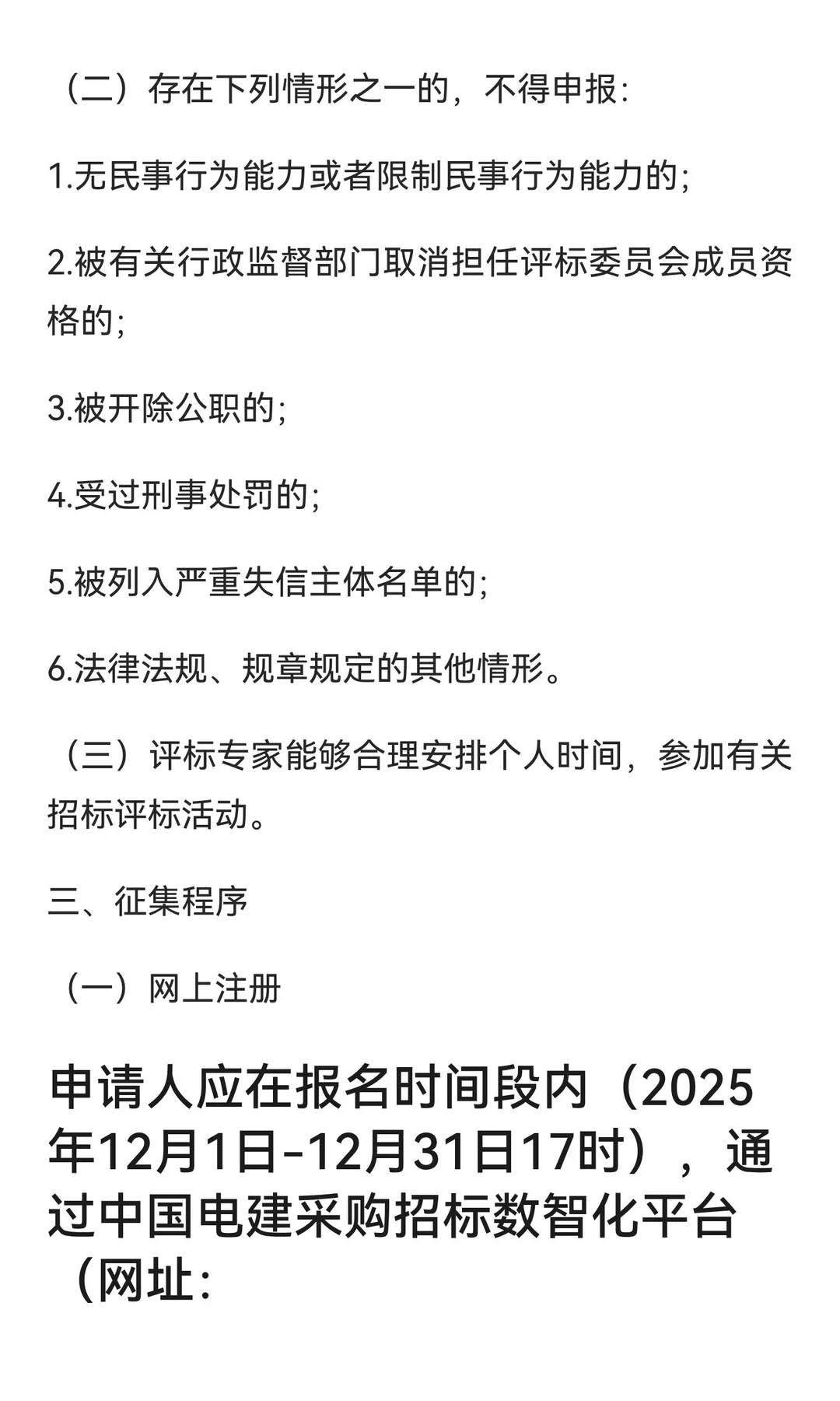 电建集团专家库申报