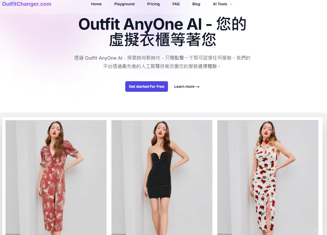 分享一个AI换装网址