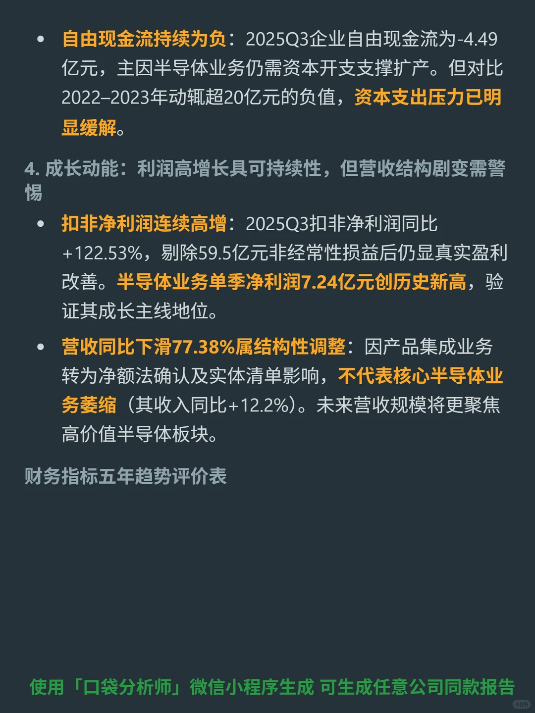 闻泰科技 4000 字深度研报