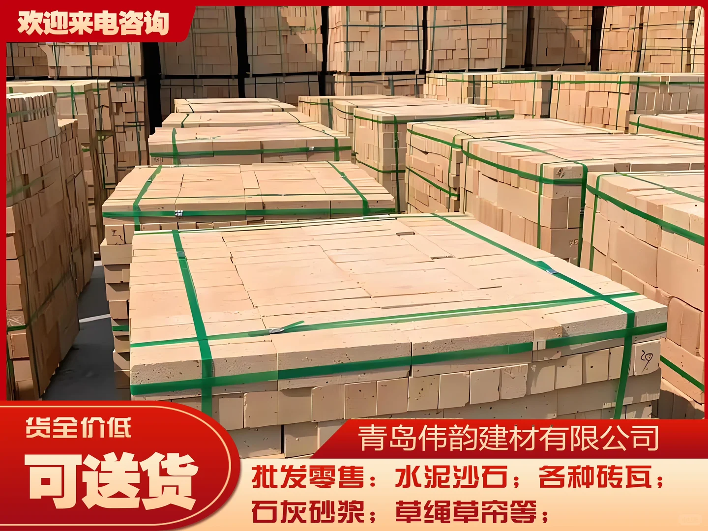 AA建材批发刘哥