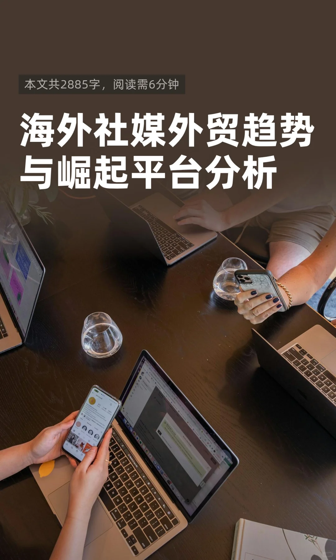 外贸社媒新趋势!4类平台必布局