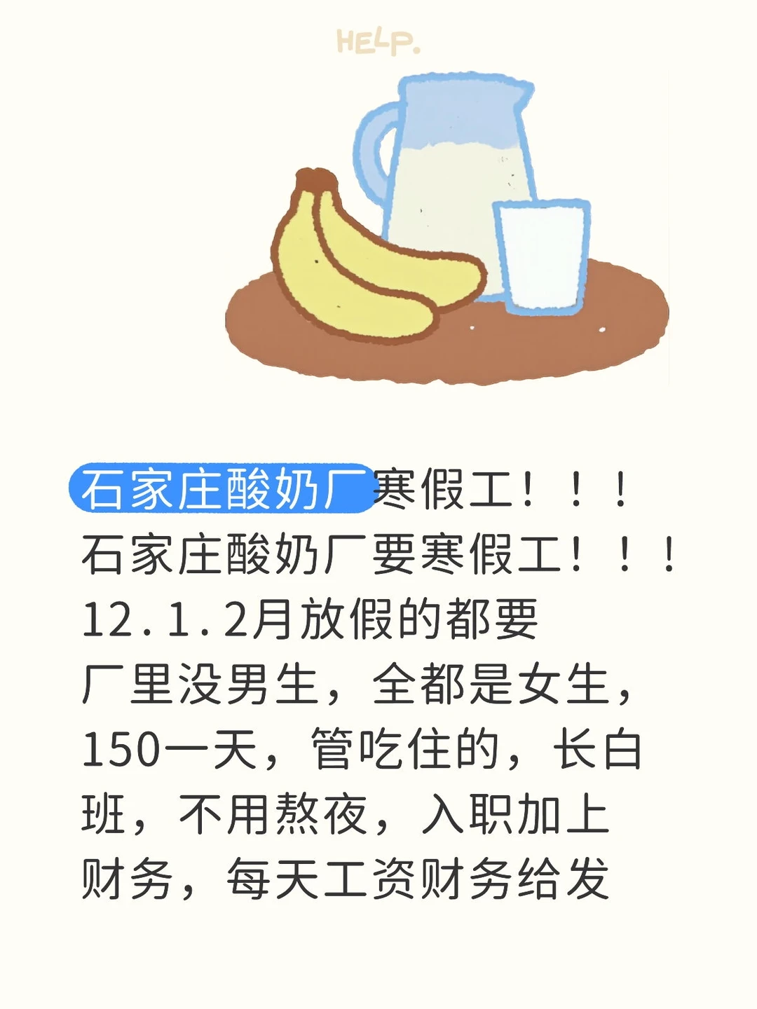 石家庄酸奶厂寒假工!!!