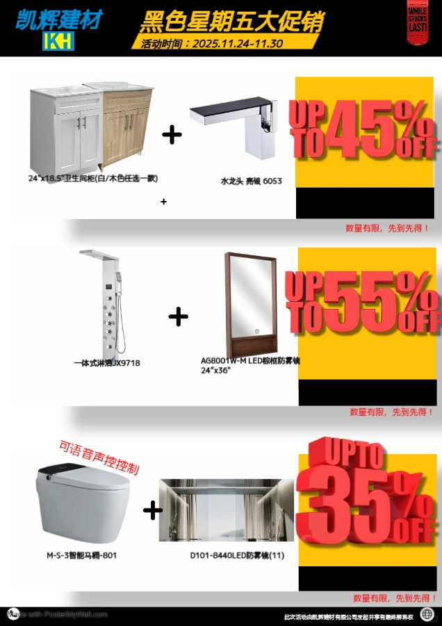 ?? 凯辉建材 · 黑五大促开抢！ ??