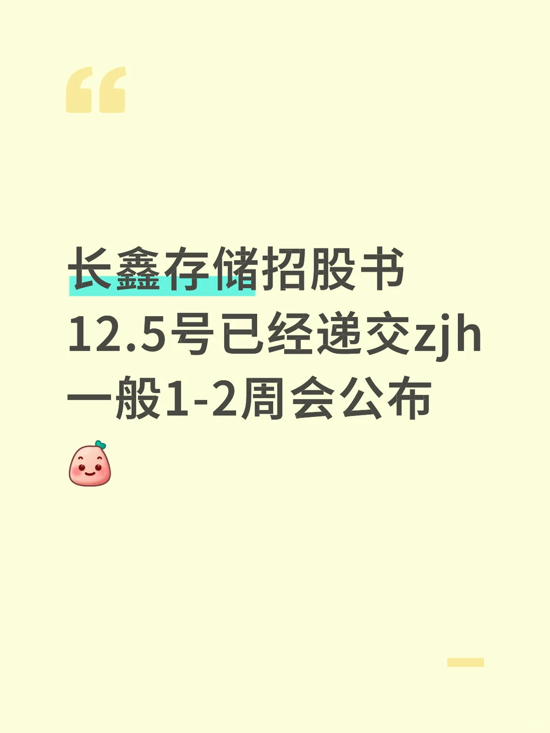 长鑫存储也要上市