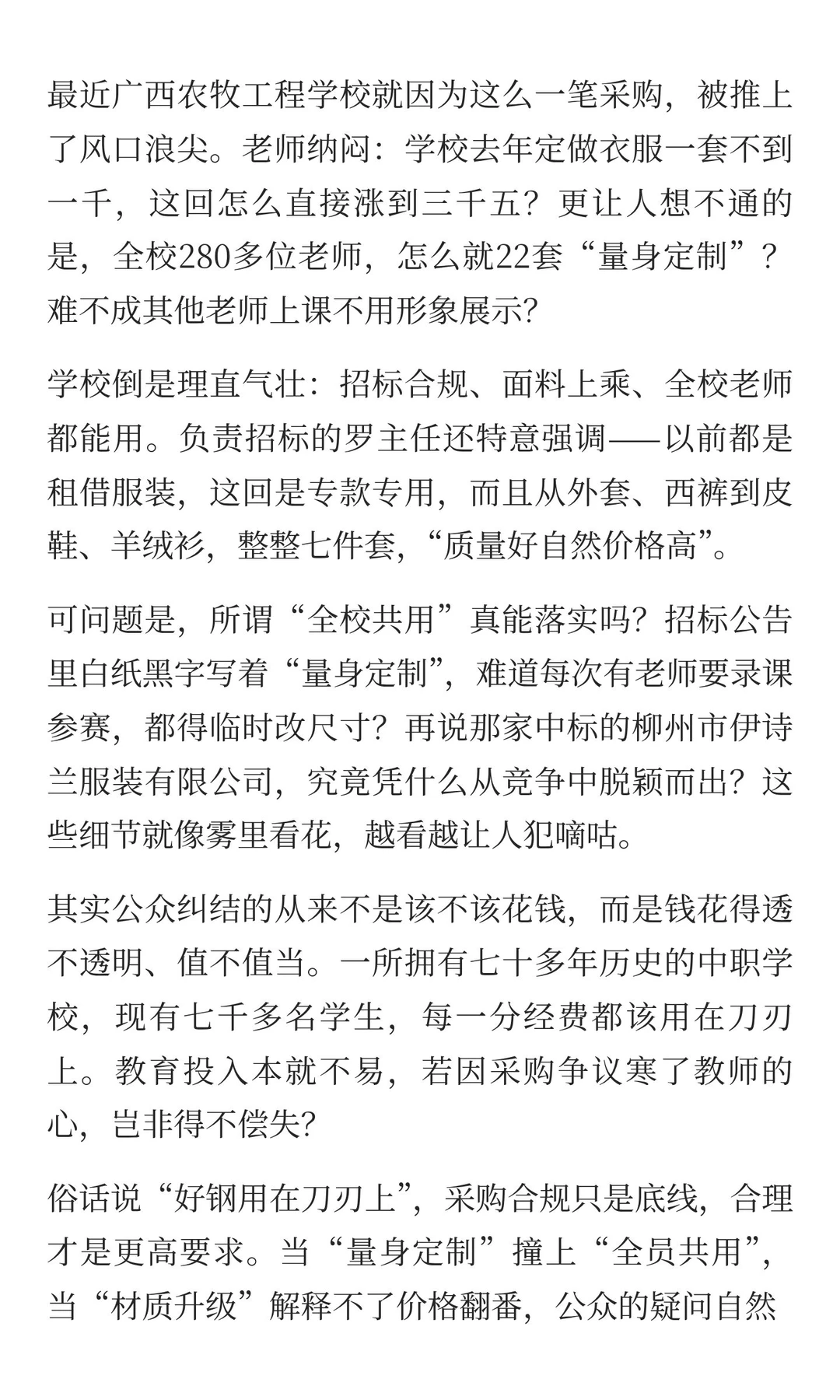 花7.7万买22套衣服，平均一套3500——这事