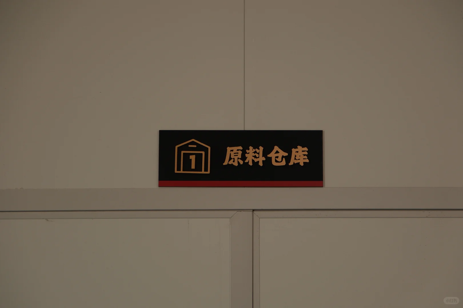 食品厂开办101-验厂