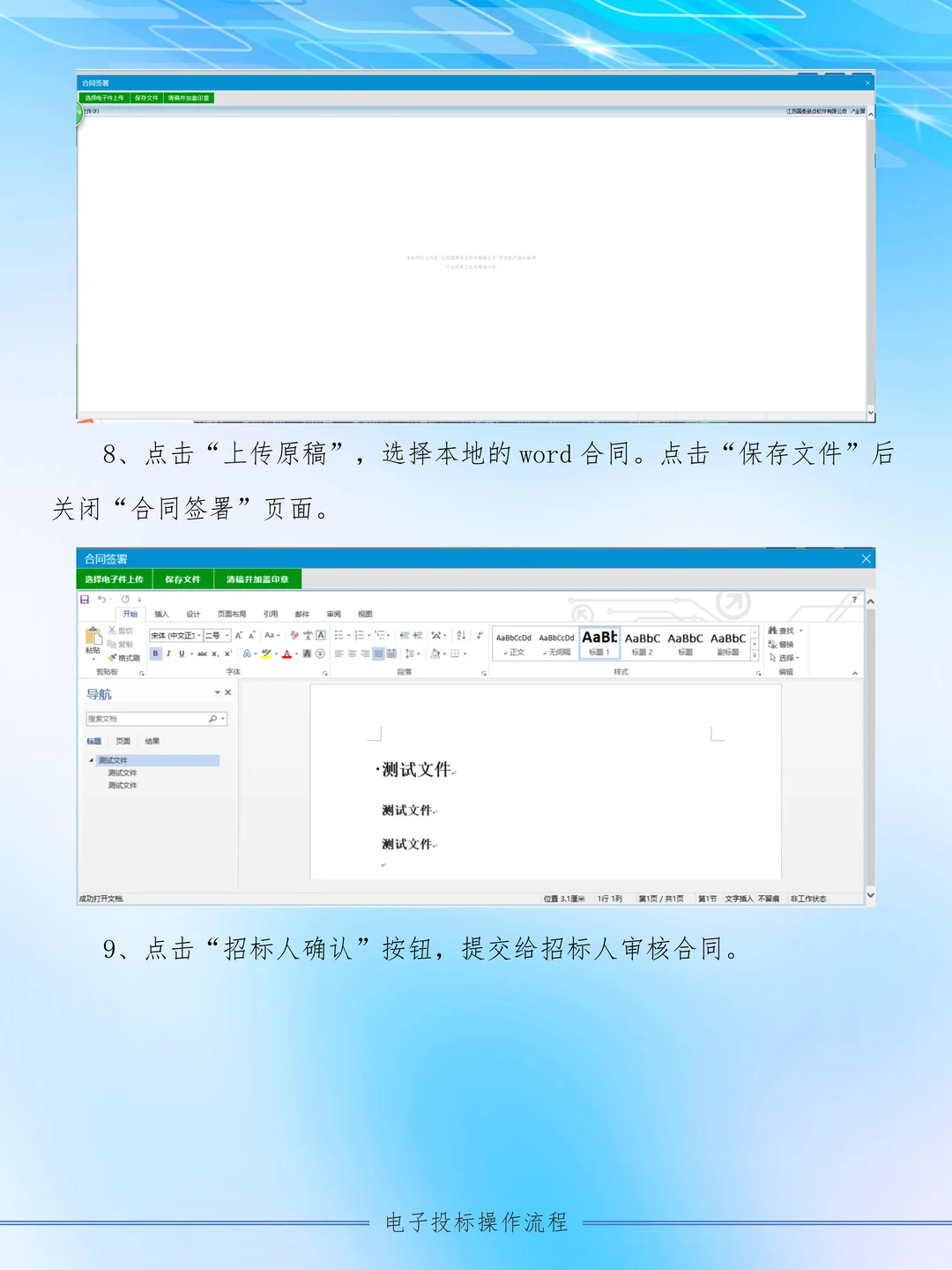 张家界市公共资源交易中心电子标上传流程