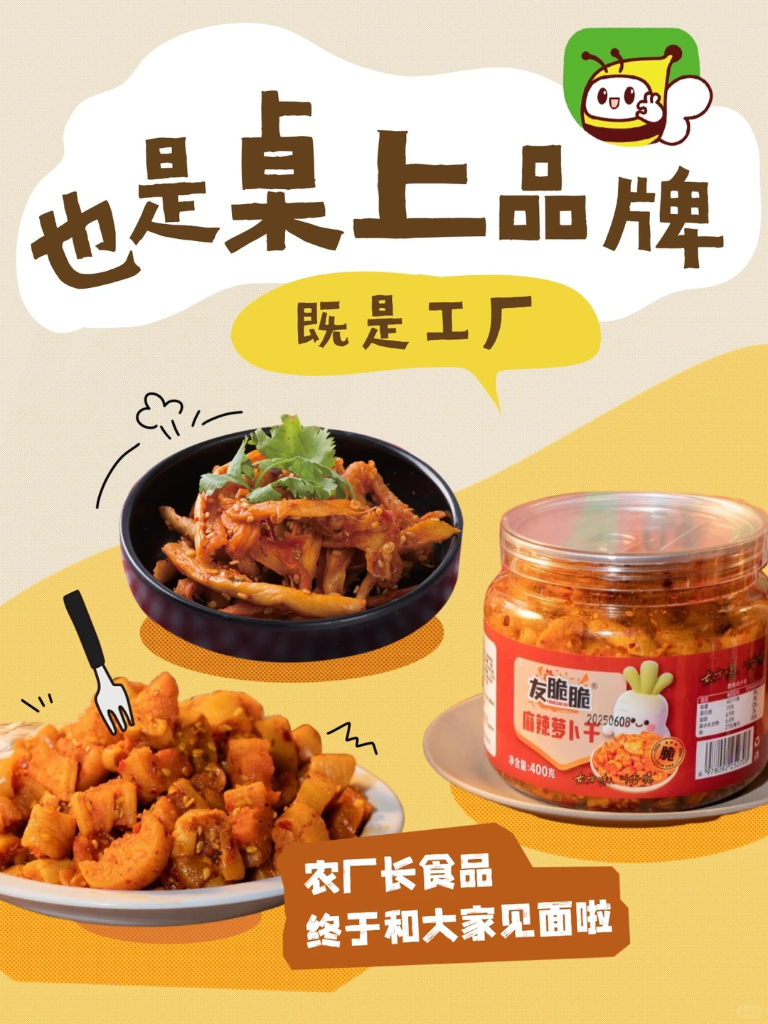 官宣? | 农厂长食品终于跟大家见面啦