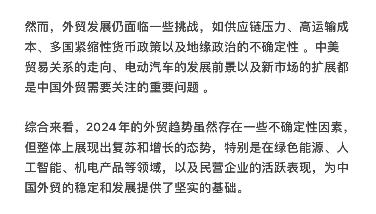 2024整体外贸趋势