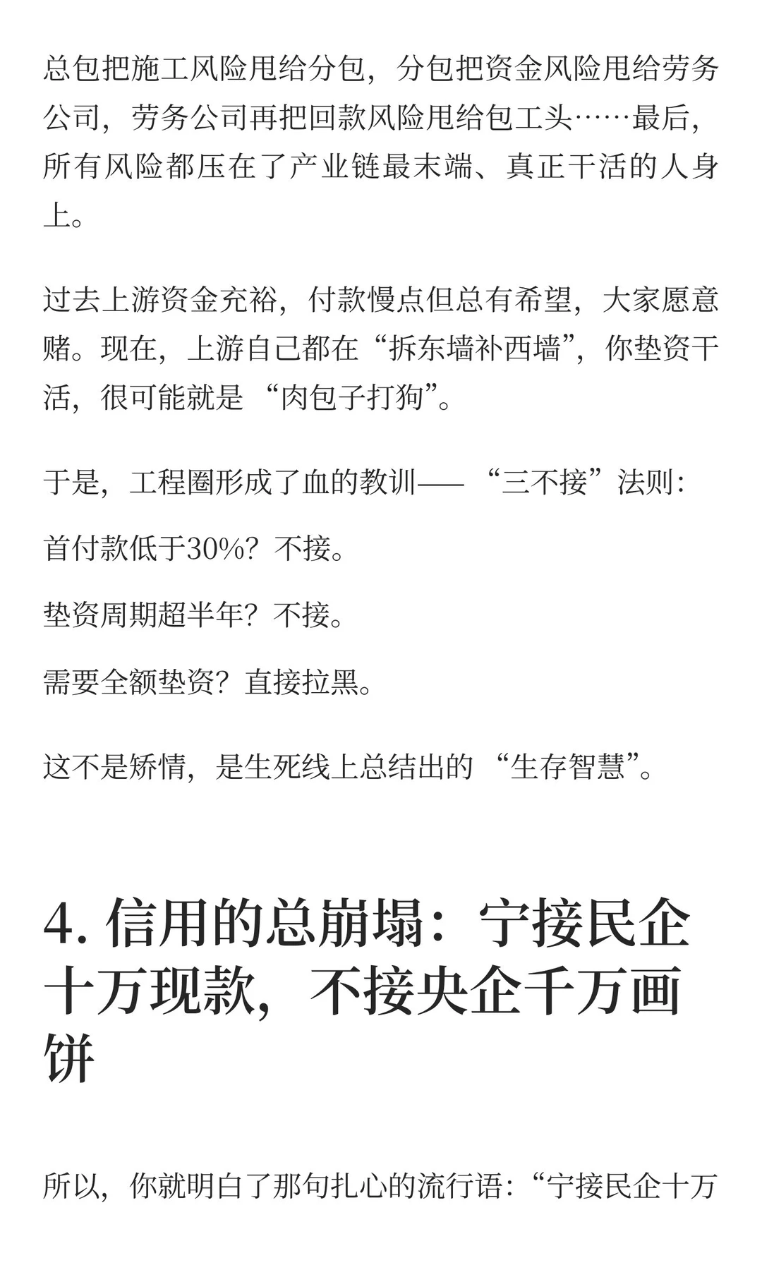 央国企招标没人接，分包游戏玩崩了？
