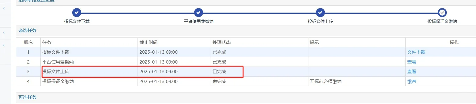 招采通平台投标你都遇到过哪些困难