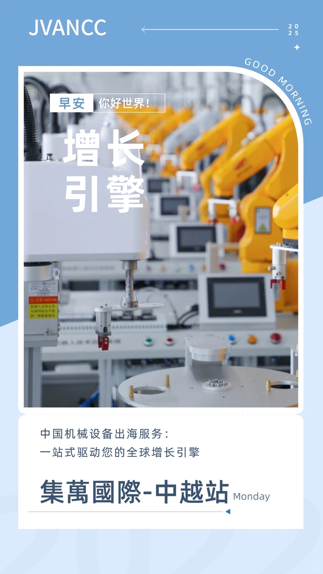 集万国际-专注于中越出海服务