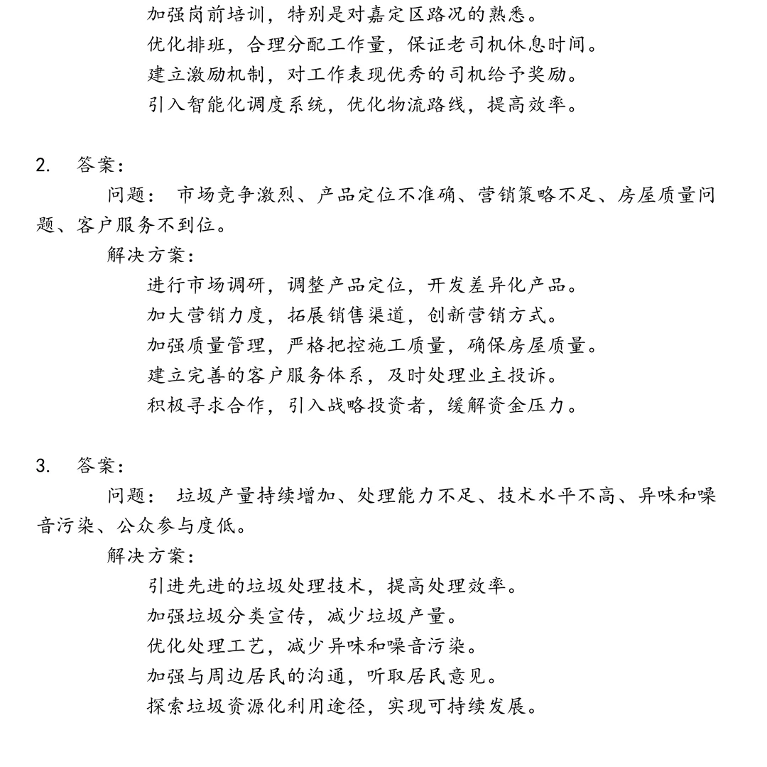 嘉定区国企笔试真题