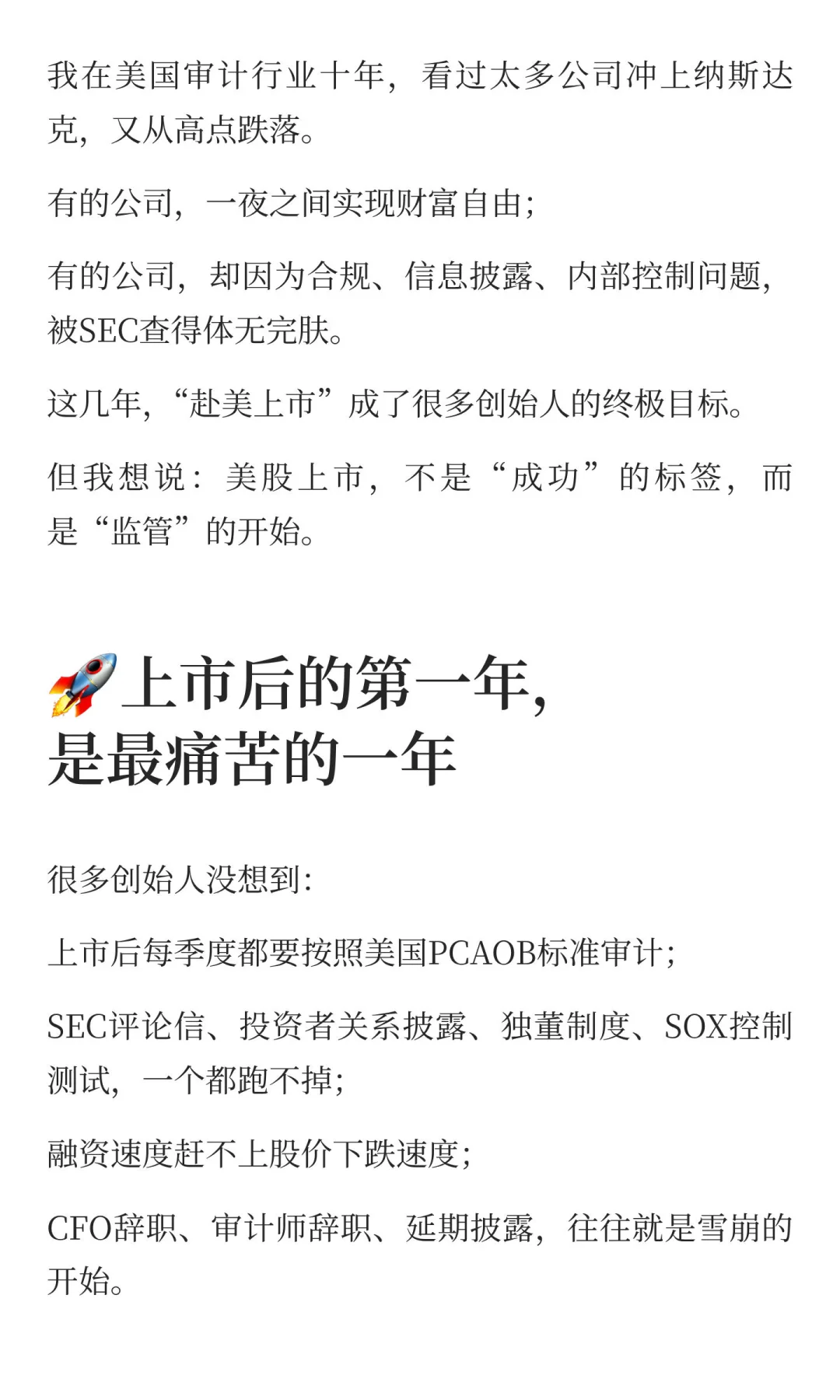 ?美股上市：是梦想的起点，还是陷阱的开始？