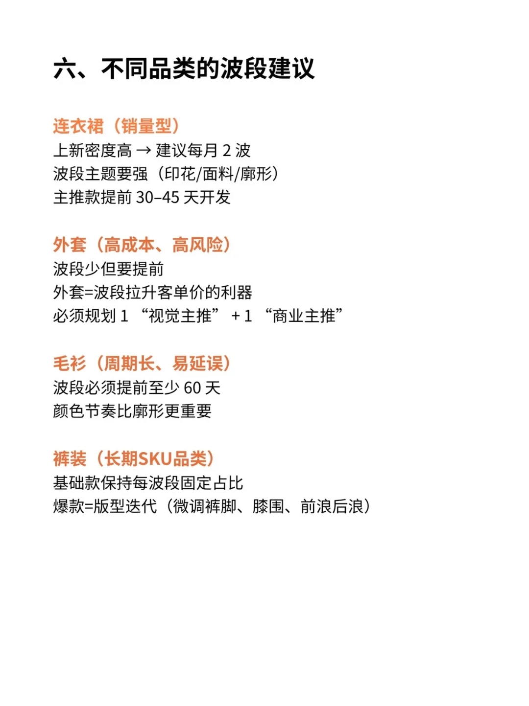 服装行业知识分享，什么是波段？怎么规划？