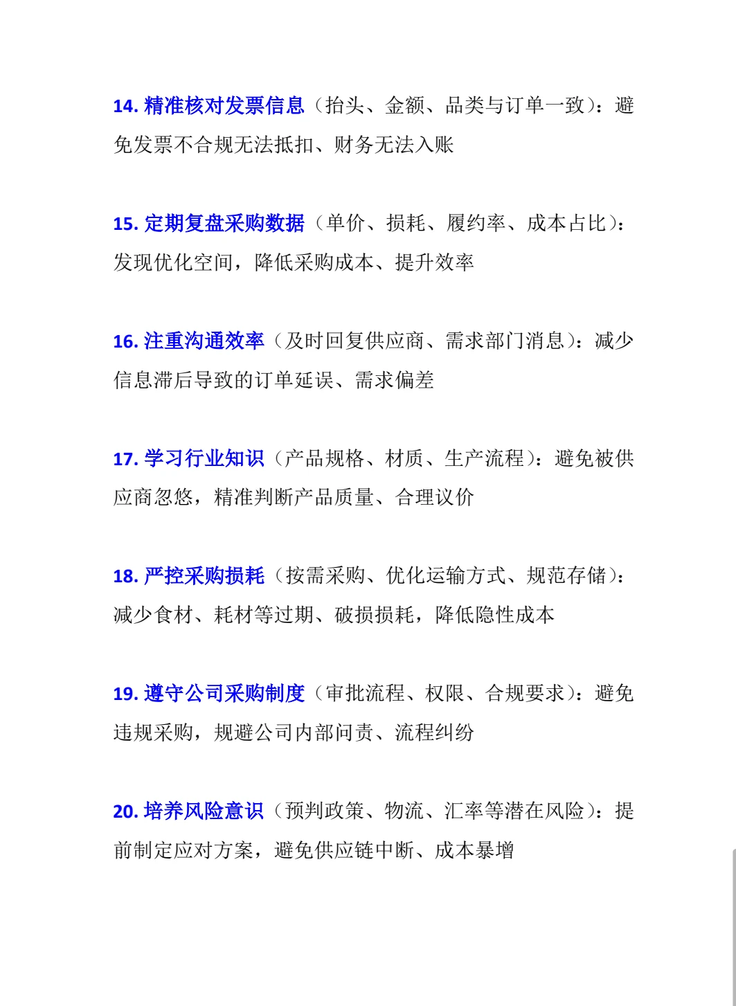 采购比有的20个好习惯及核心理由