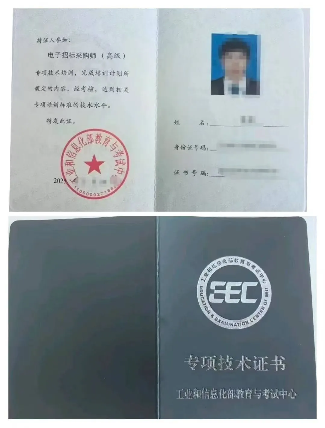 2025年最后一期电子招标采购师