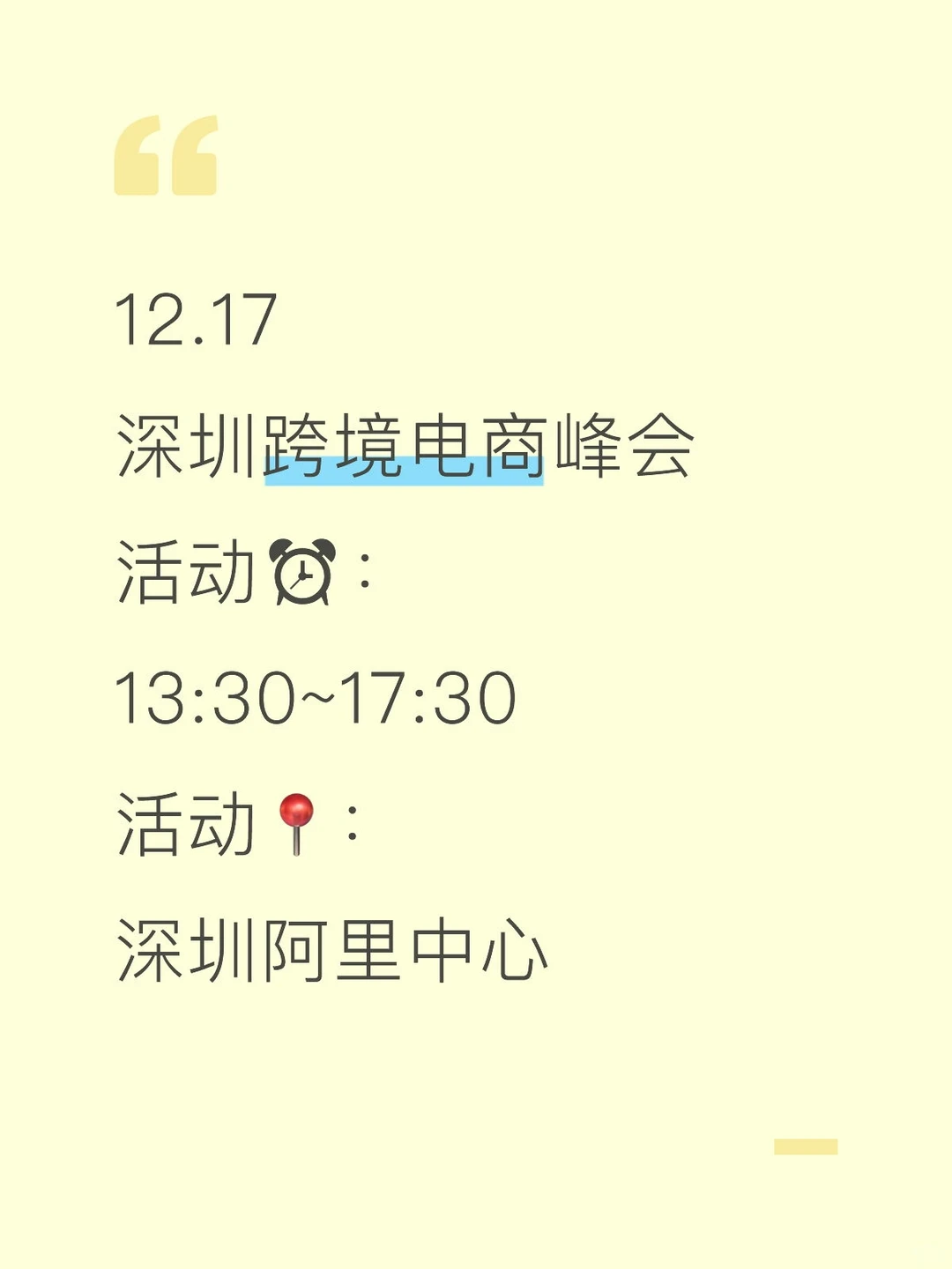 ⭐️12.17，深圳大型跨境电商峰会来啦！！