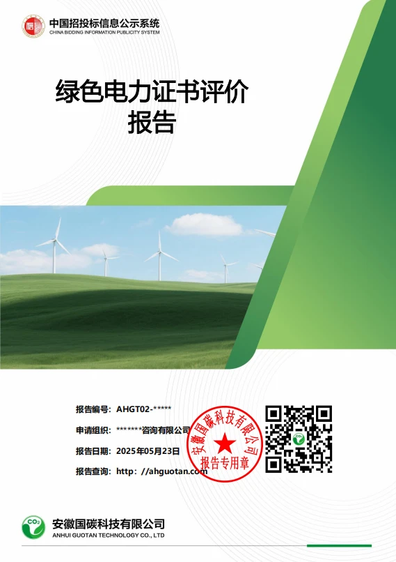 2025年国网投标中绿色报告如何加分?
