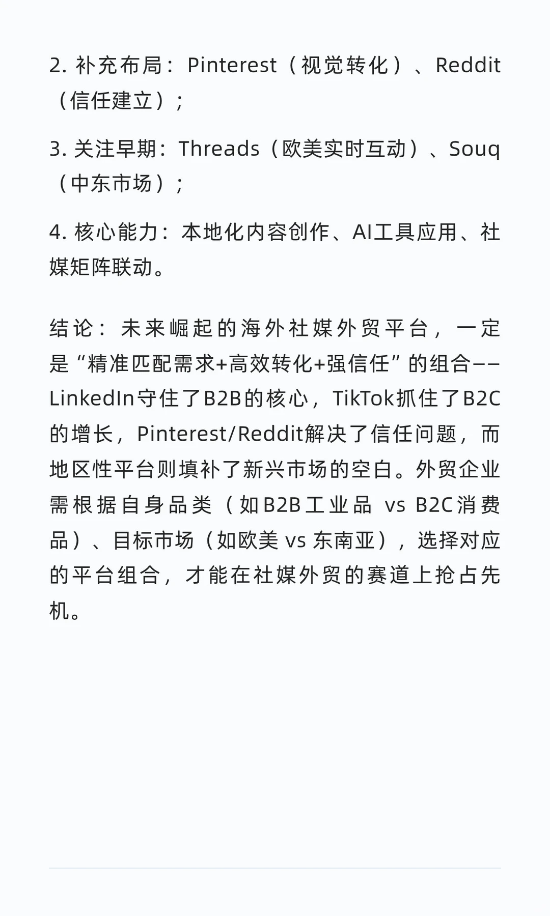 外贸社媒新趋势!4类平台必布局