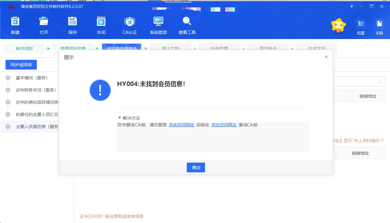 中国雄安集团电子招标采购交易平台