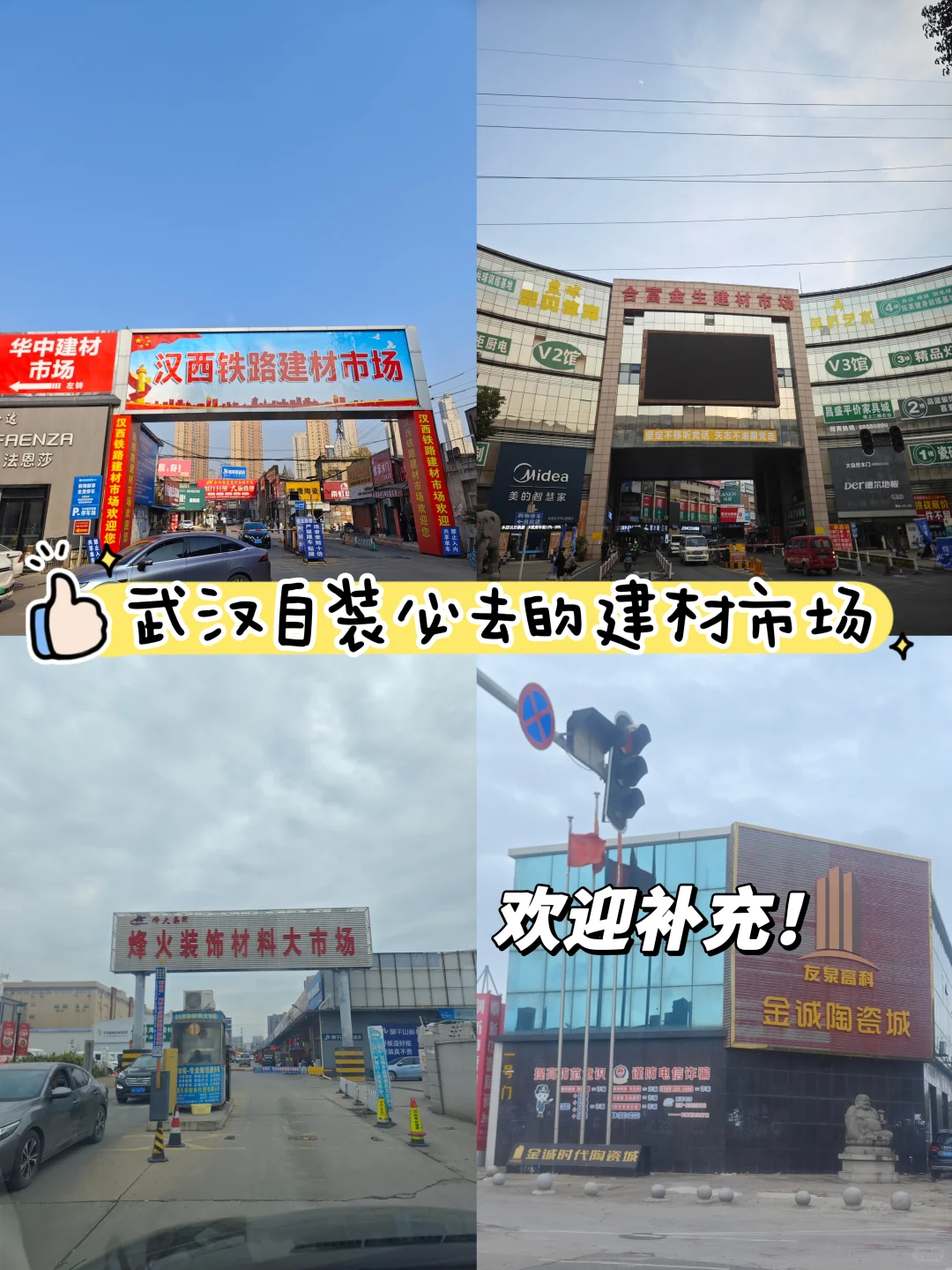 武汉自装必去的宝藏建材市场！（欢迎补充）