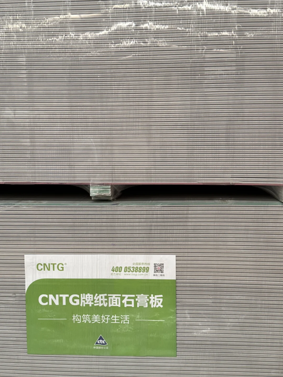 cntg石膏板 央企品质保证！