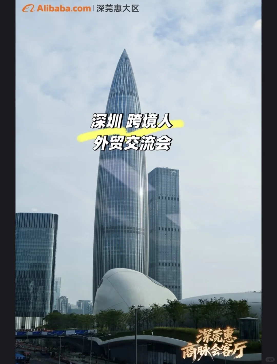 ?12月18日|阿里官方|外贸交流会