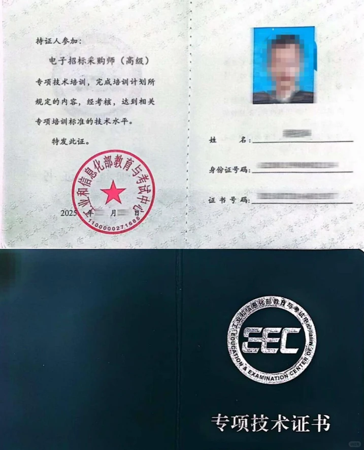 2025年最后一期高级电子招标采购师