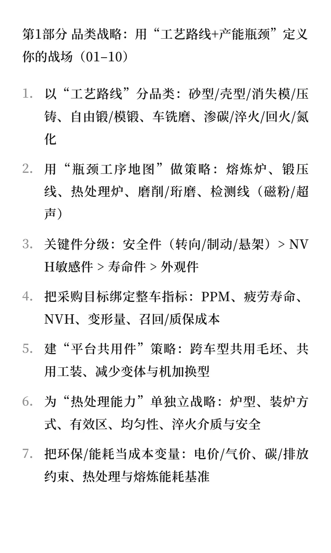 汽车行业采购mindset之传统动力总成与地盘