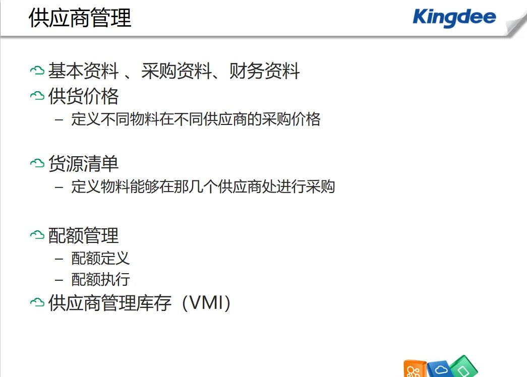 企业业务流程基于制造业的采购管理