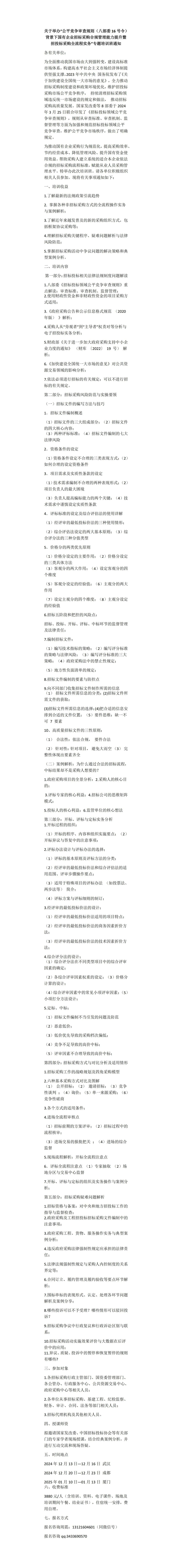 招投标采购全流程实务