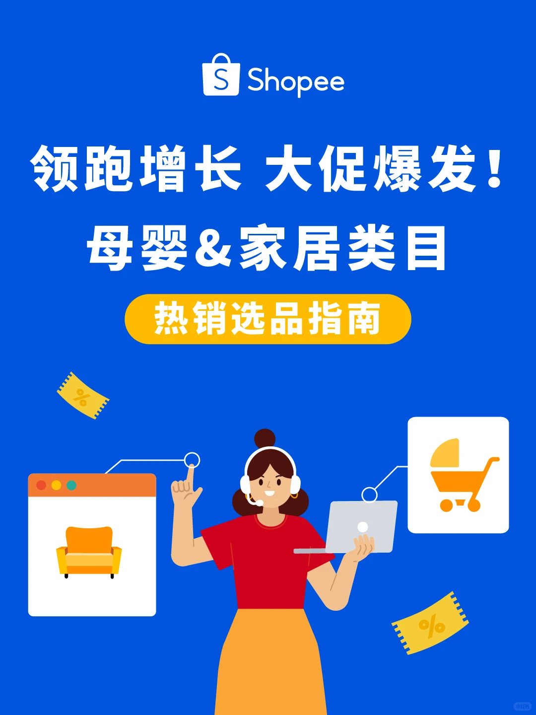 年末爆单热潮来袭! 母婴&家居类目热销指南!