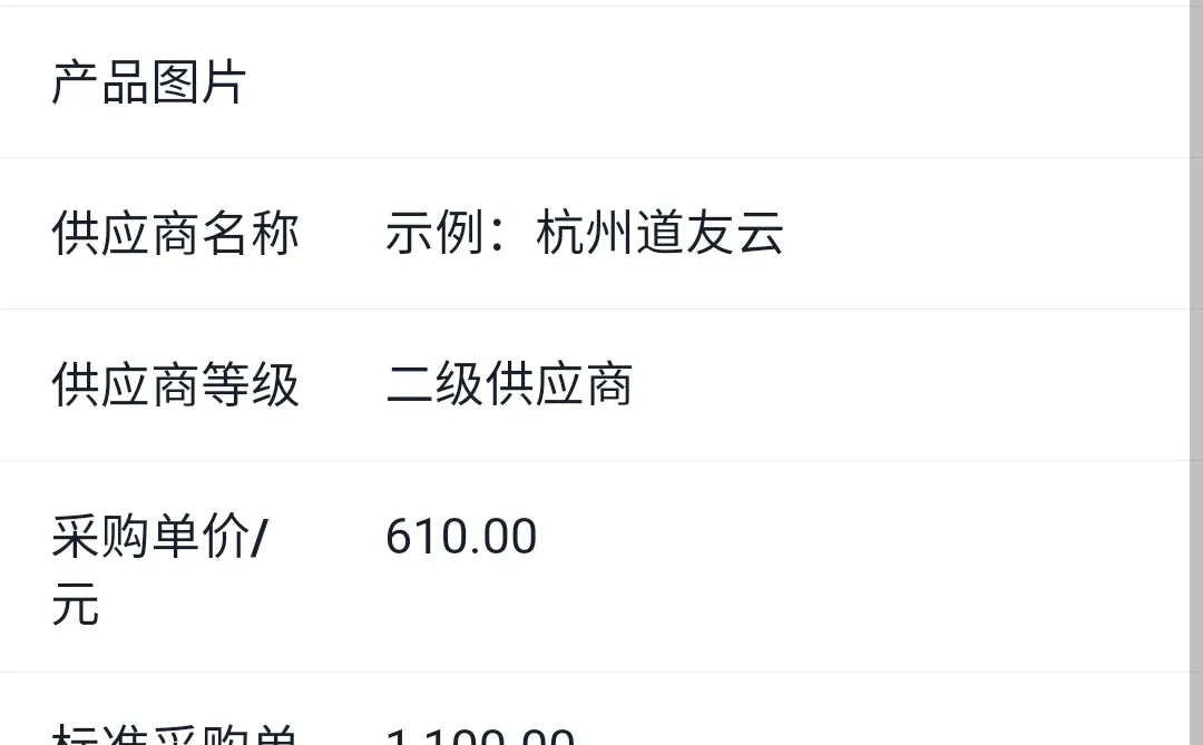 简道云采购单价