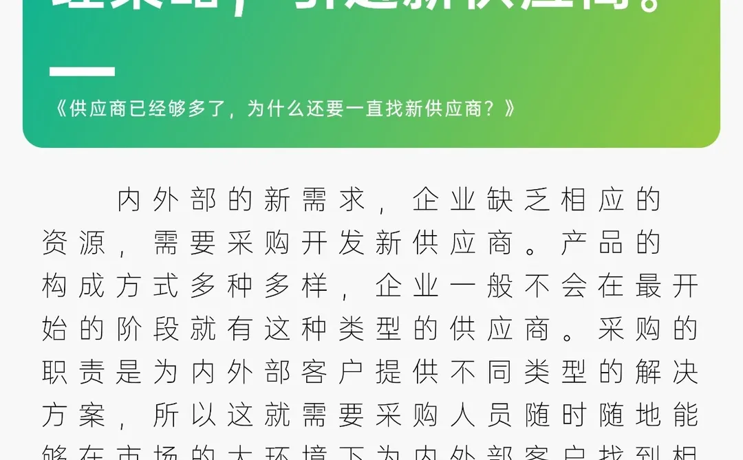 采购专业发展及价值创造