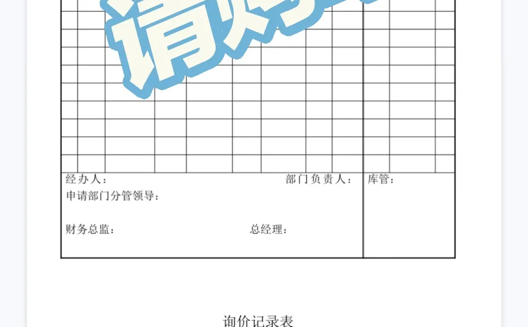 采购管理制度模板分享