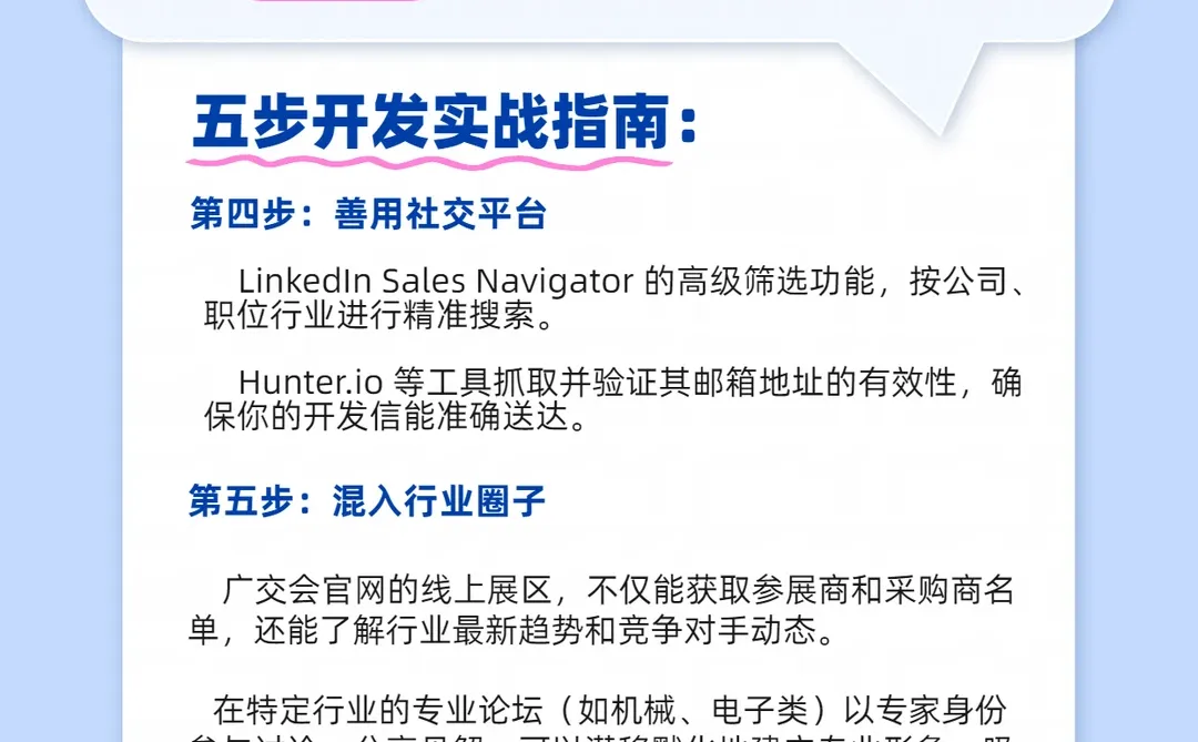 北美市场开发～我的爆单攻略，快速拿结果