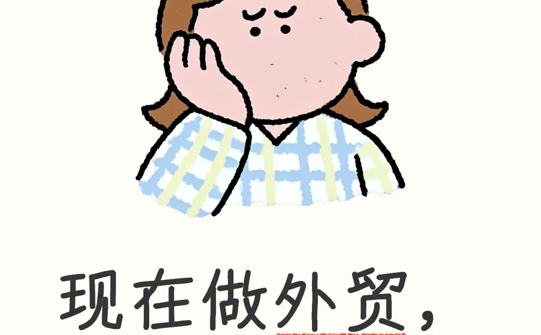 现在做外贸，来得及吗？