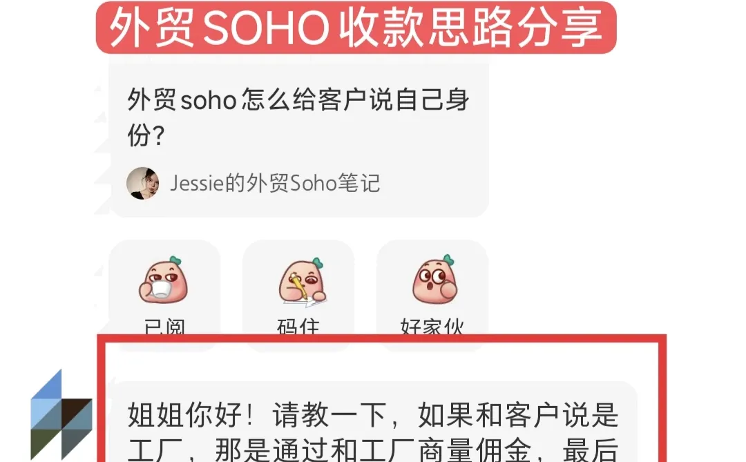 外贸SOHO收款难题！客户该打给工厂还是自己