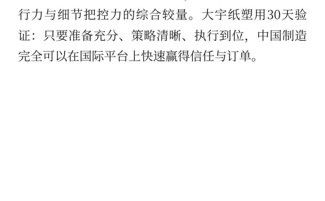 我们的外贸第一单：从0到4星供应商的30天实