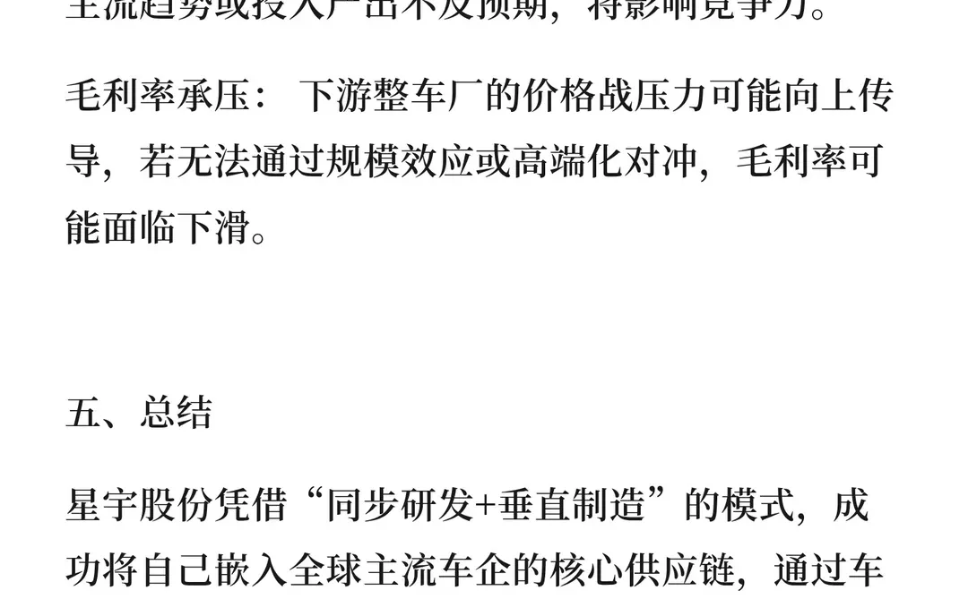 沪深300强上市公司商业模式分析：星宇股份