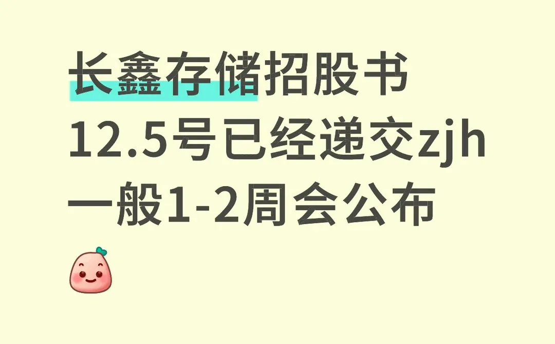 长鑫存储也要上市