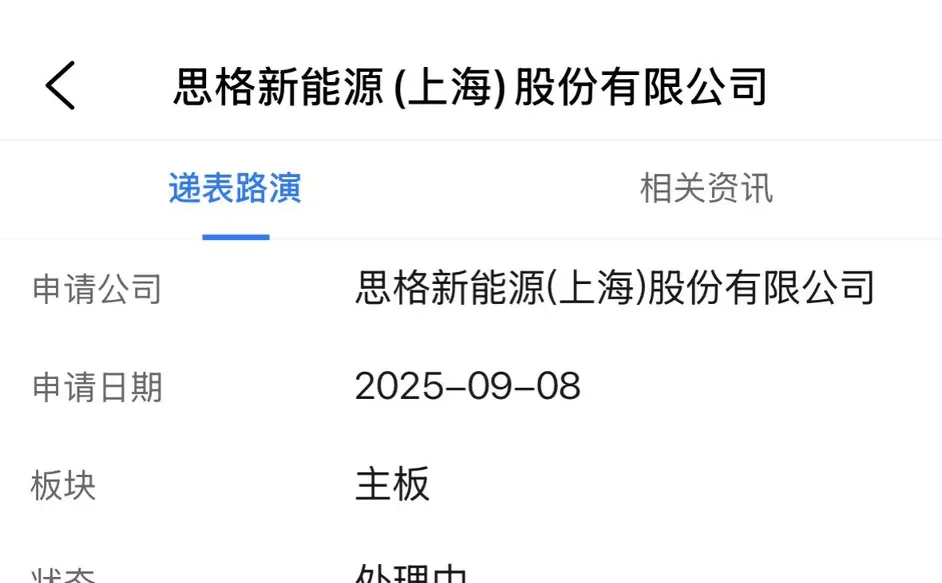 内地电子半导体企业纷纷赴港上市