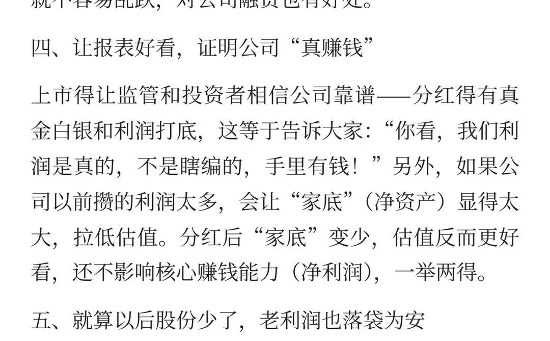 为什么公司都喜欢上市前突击分红？