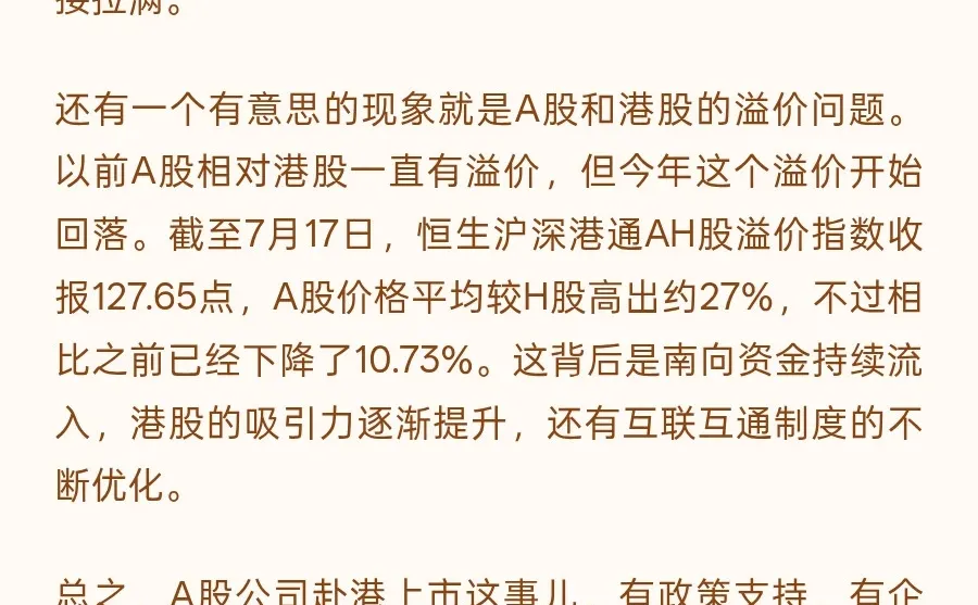 A股公司赴港上市潮,背后竟是这些原因!