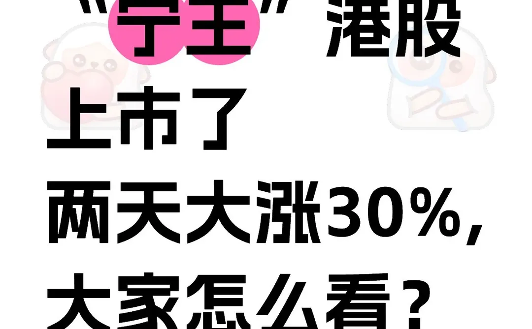 宁德时代港股上市